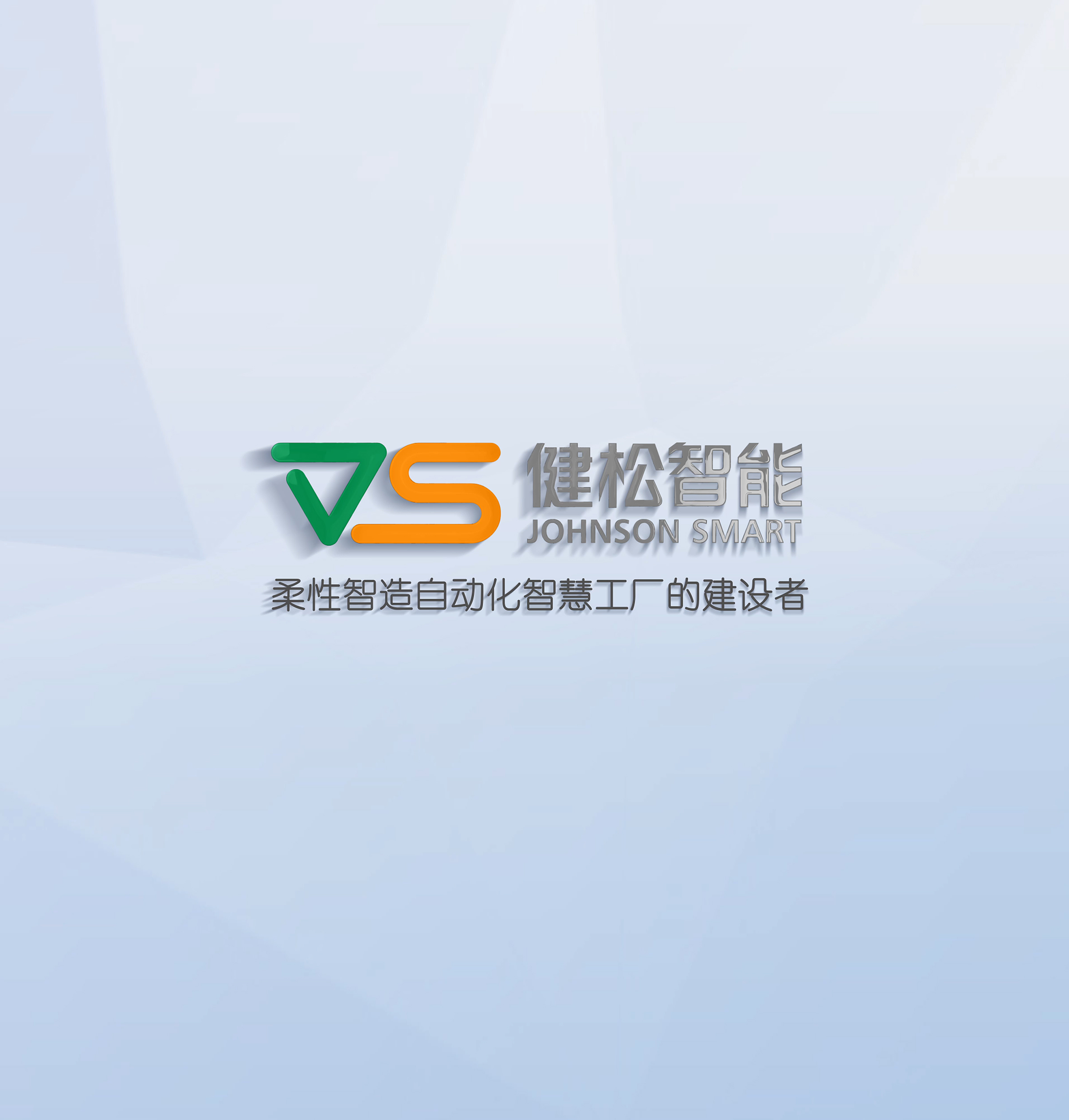 健松智能企業宣傳片重磅來襲！